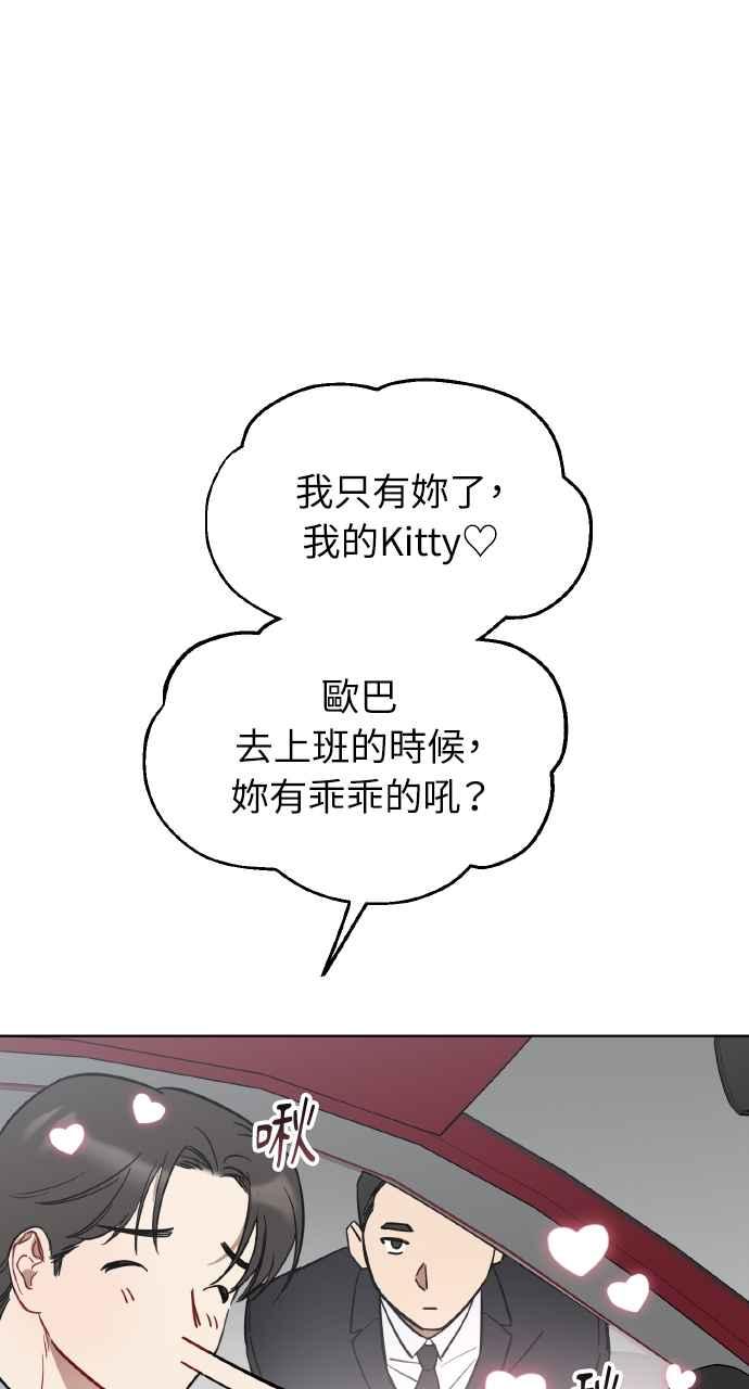 《上司不上司》第5话 第71页