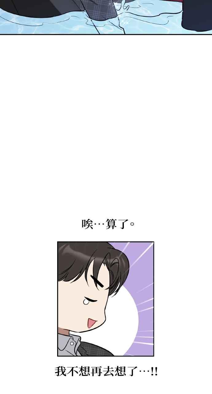 《上司不上司》第5话 第70页
