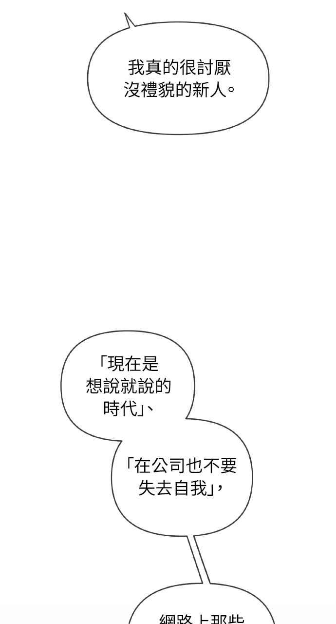 《上司不上司》第5话 第39页