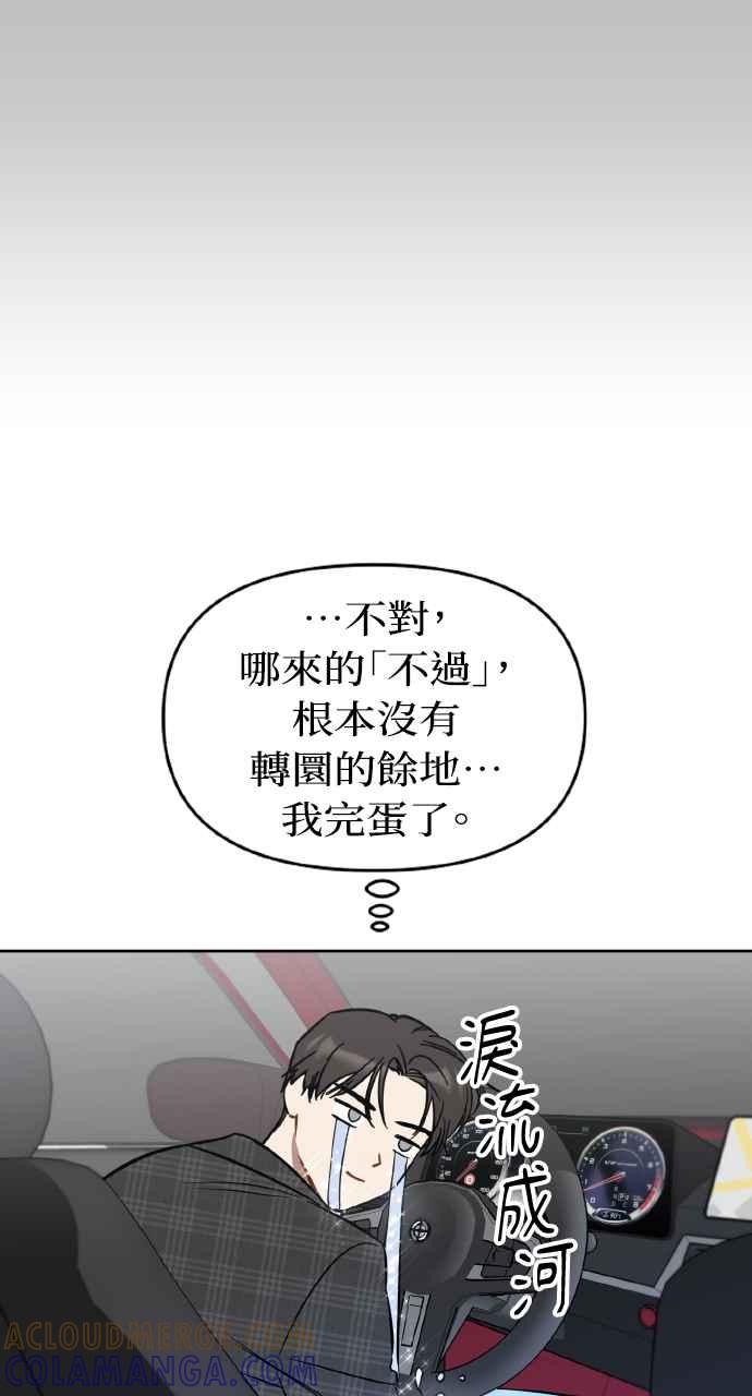 《上司不上司》第5话 第69页