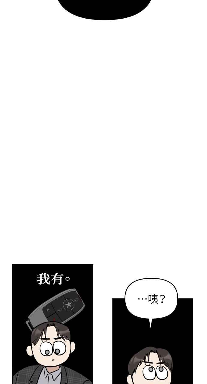 《上司不上司》第5话 第80页