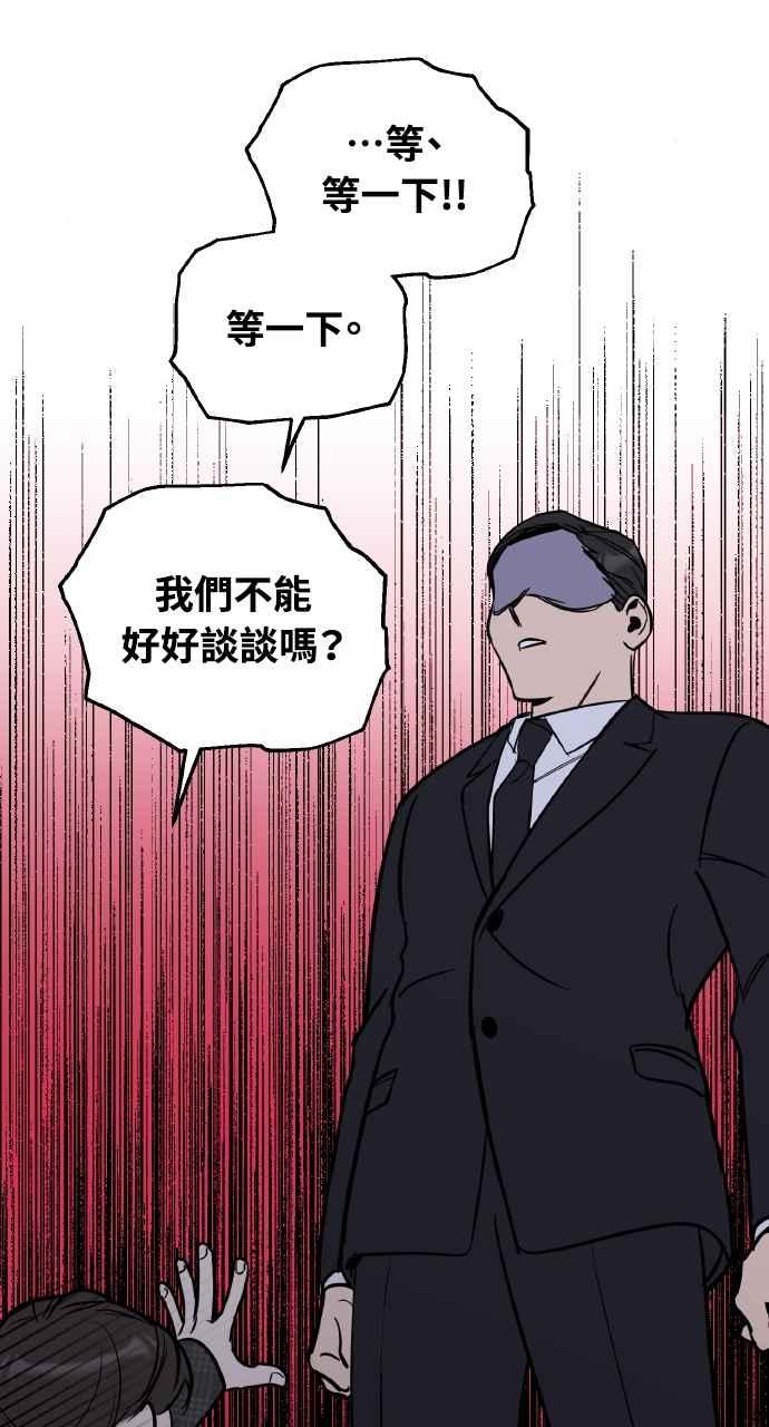 《上司不上司》第5话 第83页