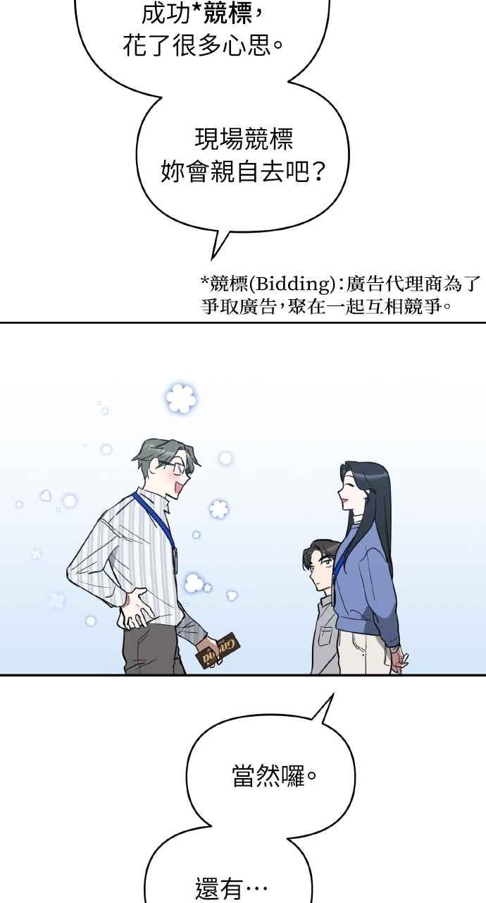 《上司不上司》第5话 第22页