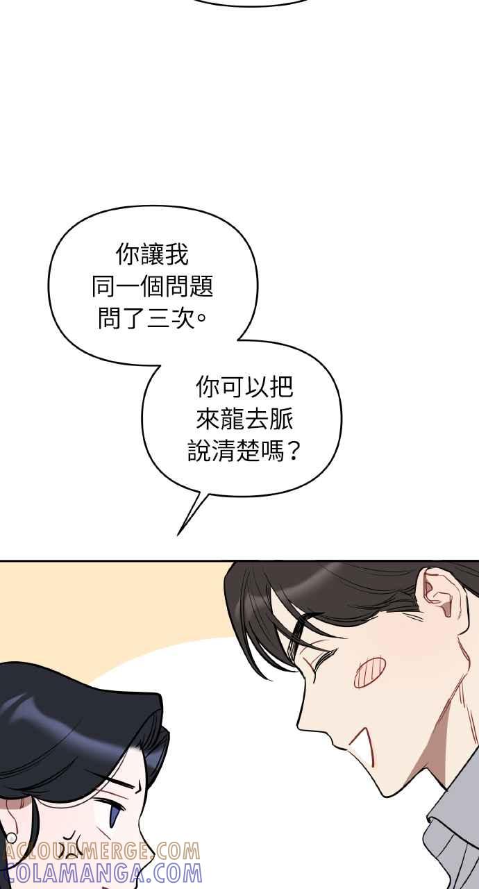 《上司不上司》第5话 第33页