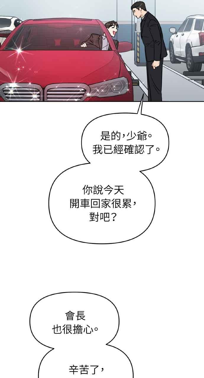 《上司不上司》第5话 第75页