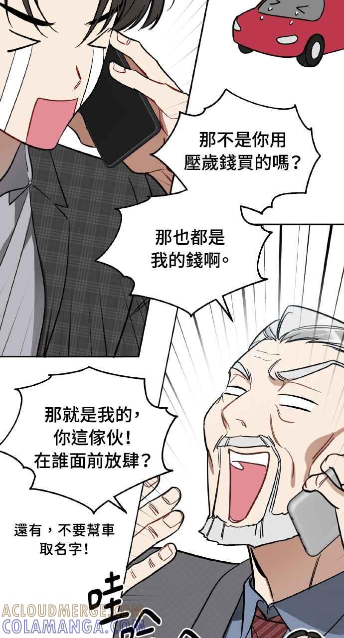 《上司不上司》第5话 第101页