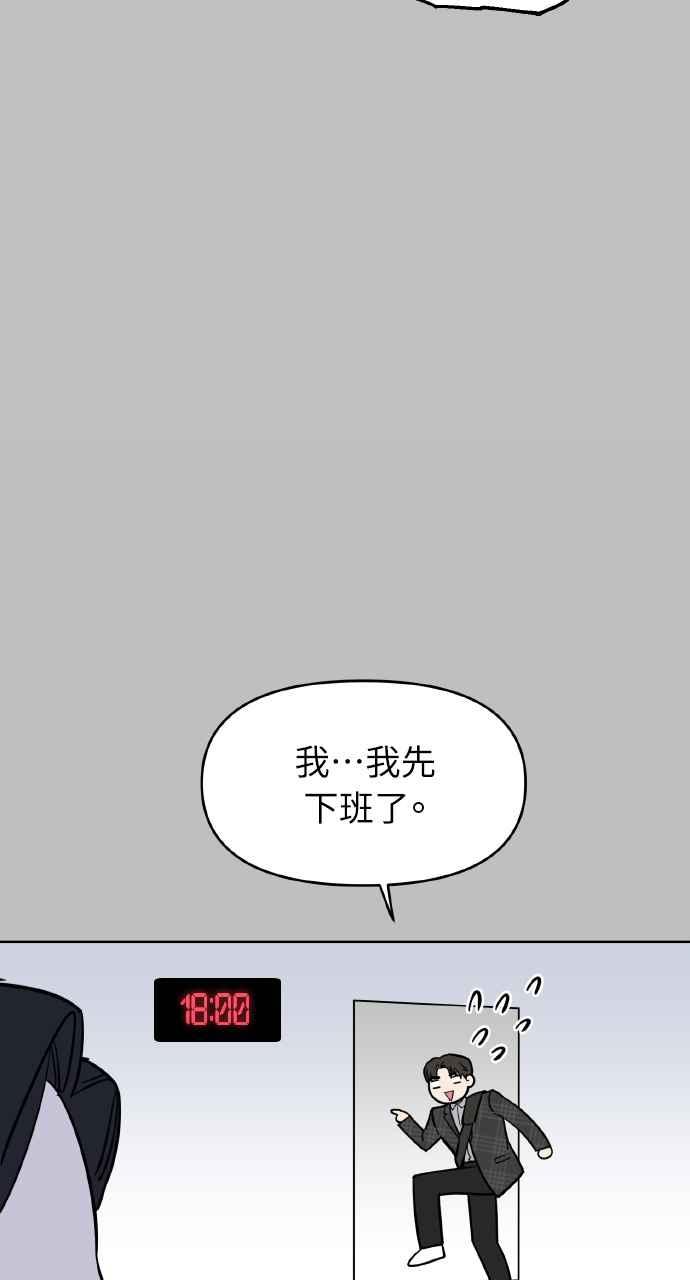 《上司不上司》第5话 第67页
