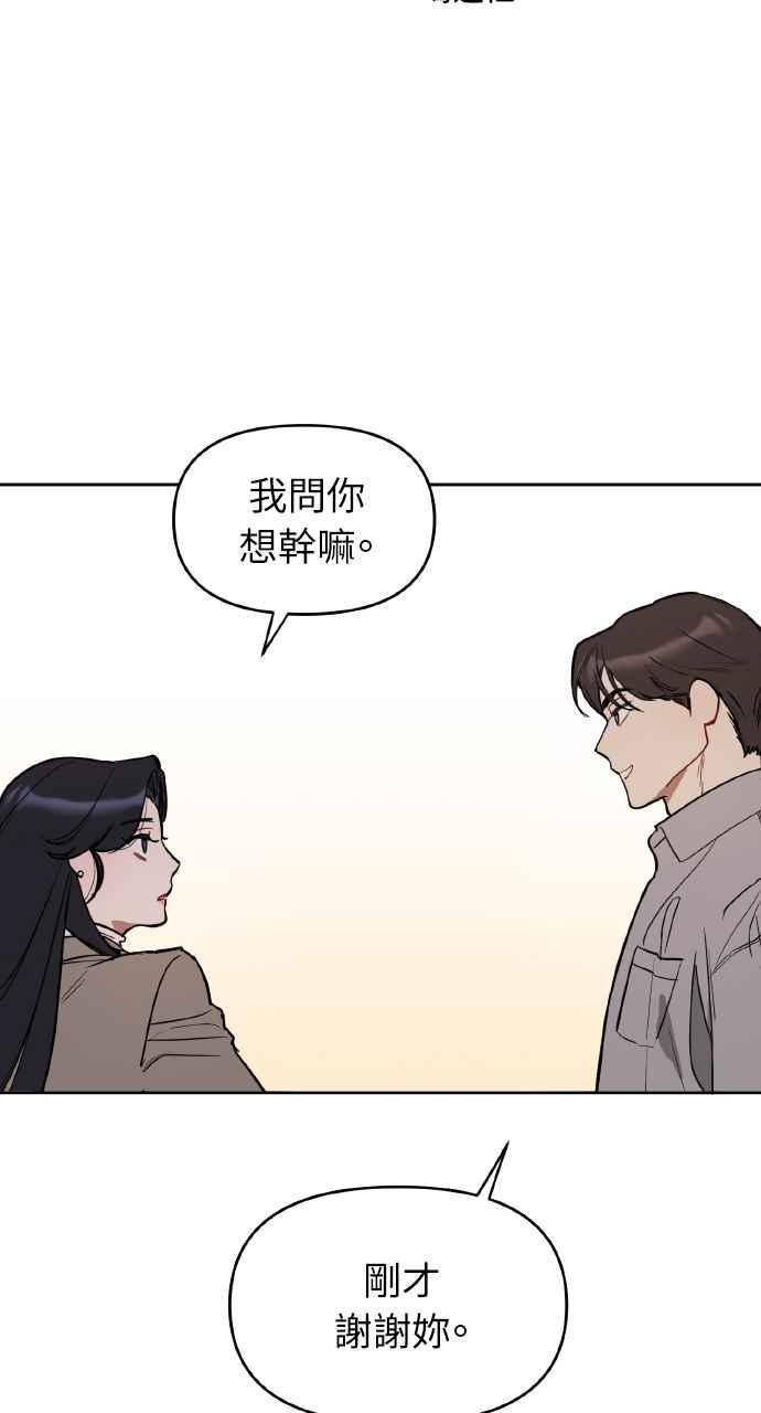 《上司不上司》第5话 第32页