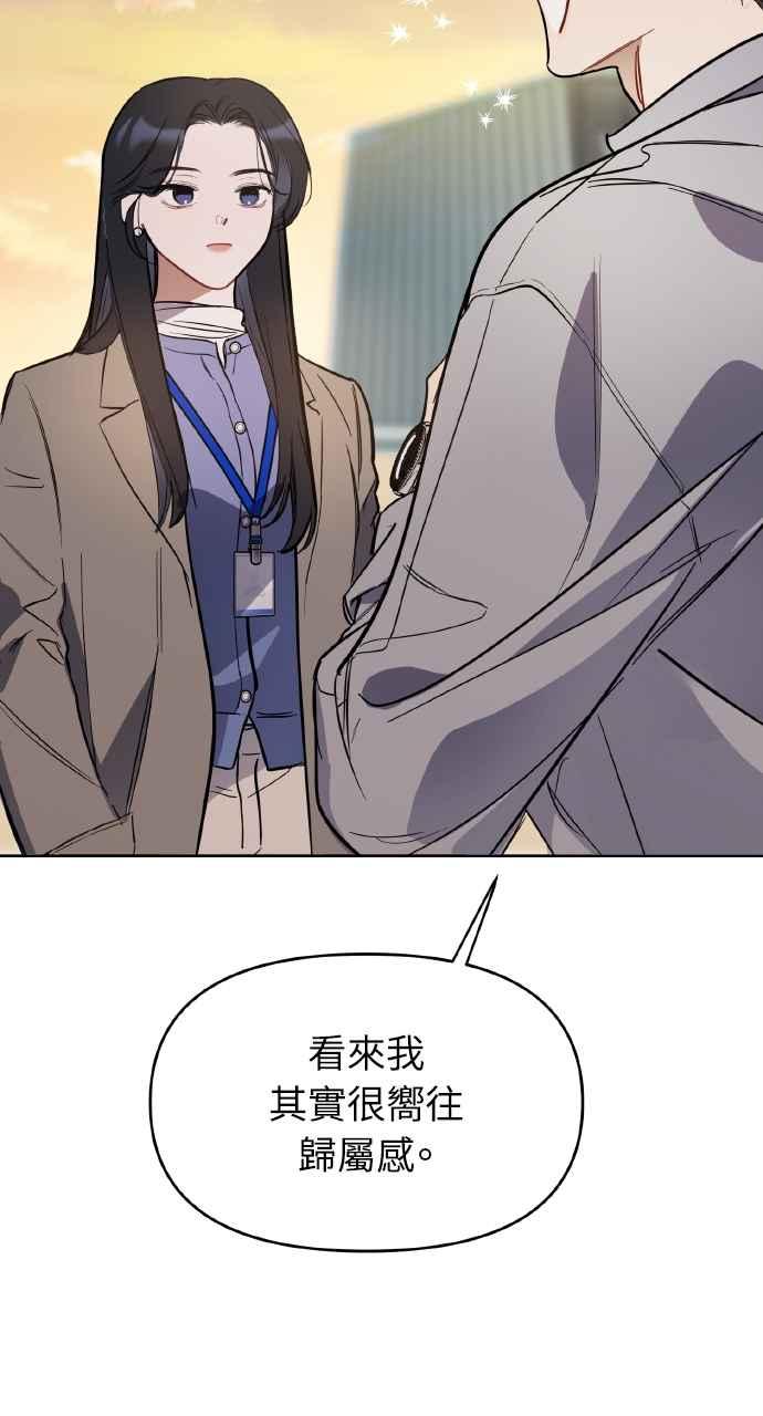 《上司不上司》第5话 第35页