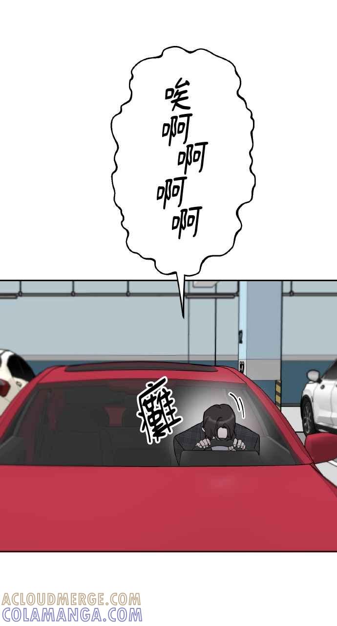 《上司不上司》第5话 第61页
