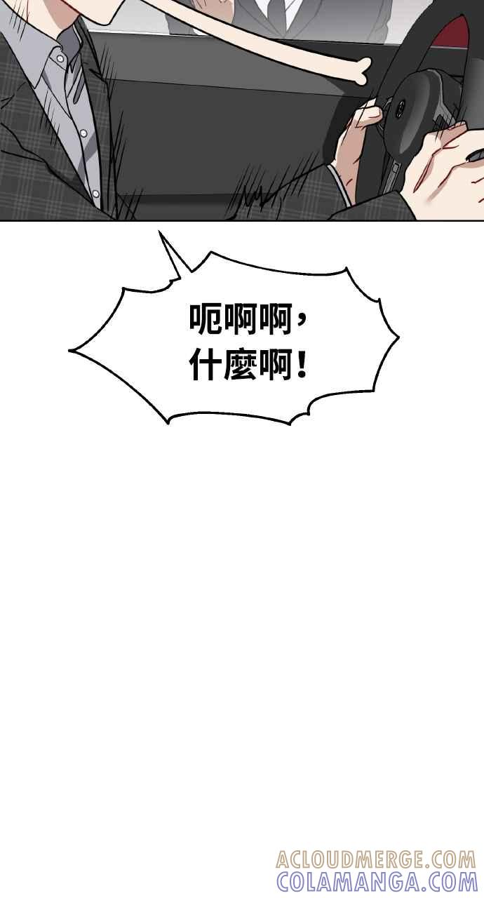《上司不上司》第5话 第73页