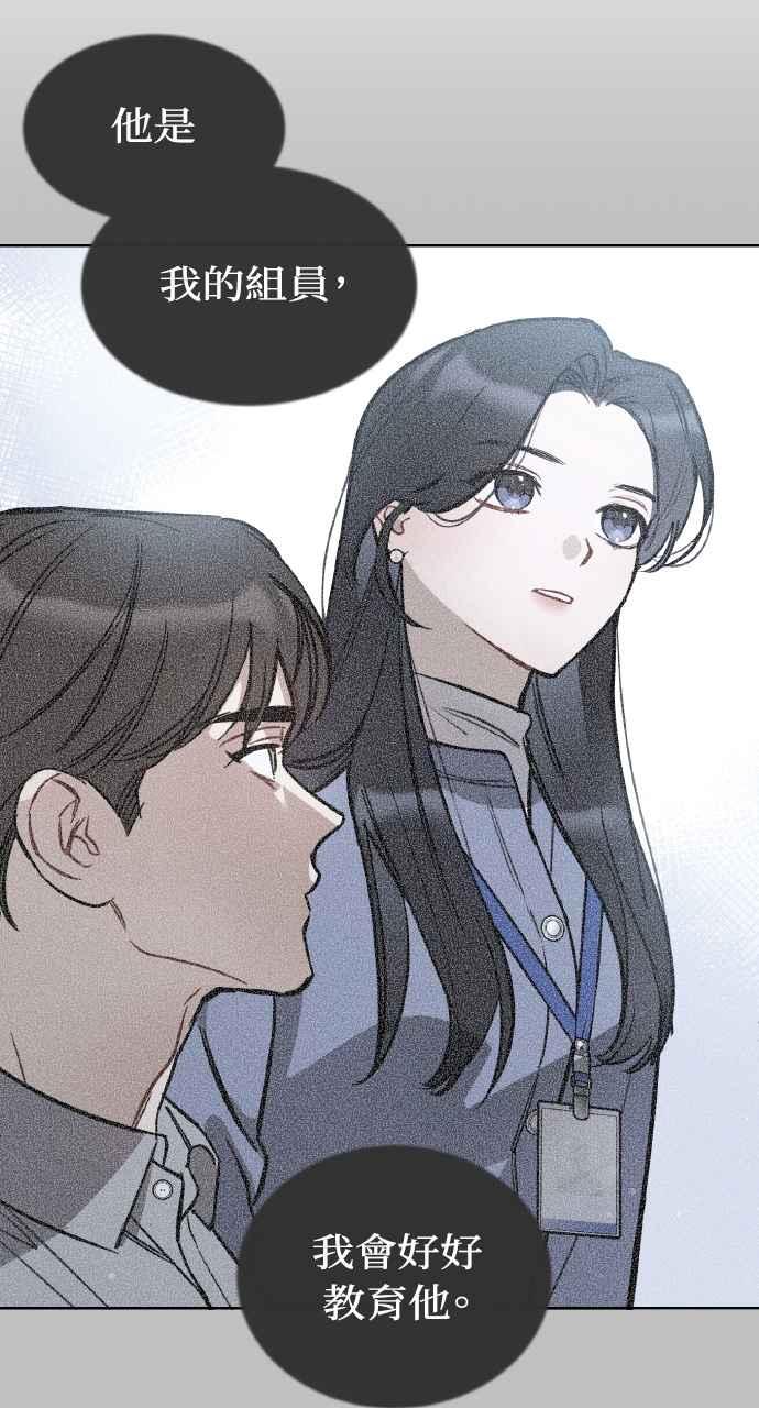 《上司不上司》第5话 第63页