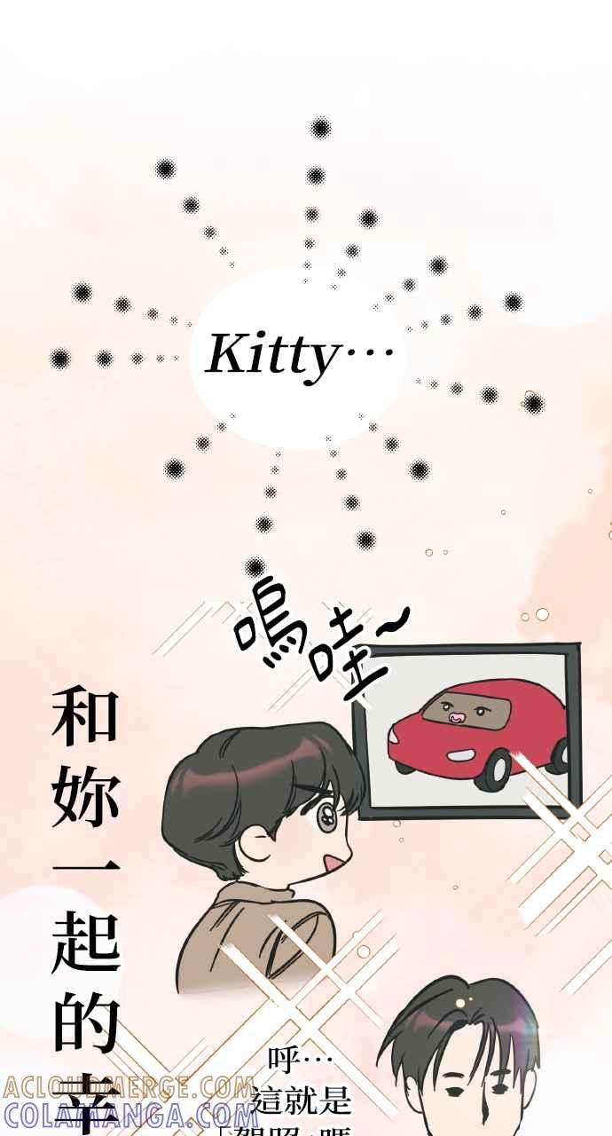 《上司不上司》第5话 第85页