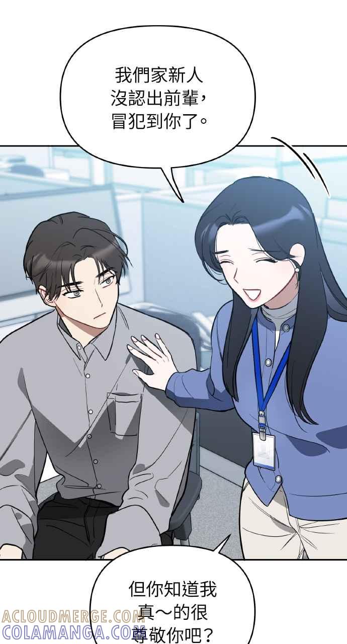 《上司不上司》第5话 第17页