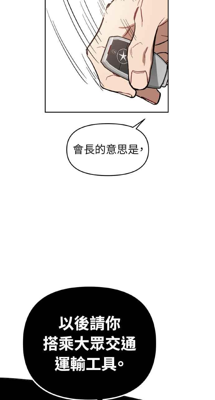 《上司不上司》第5话 第78页