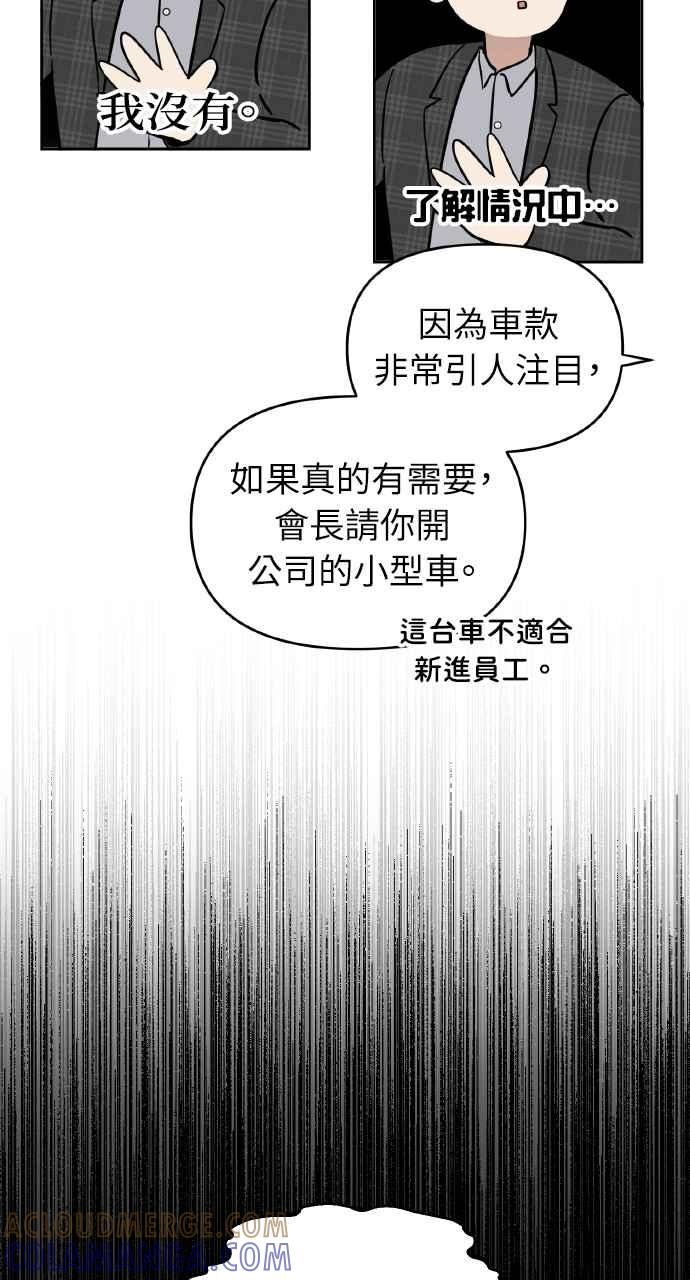 《上司不上司》第5话 第81页