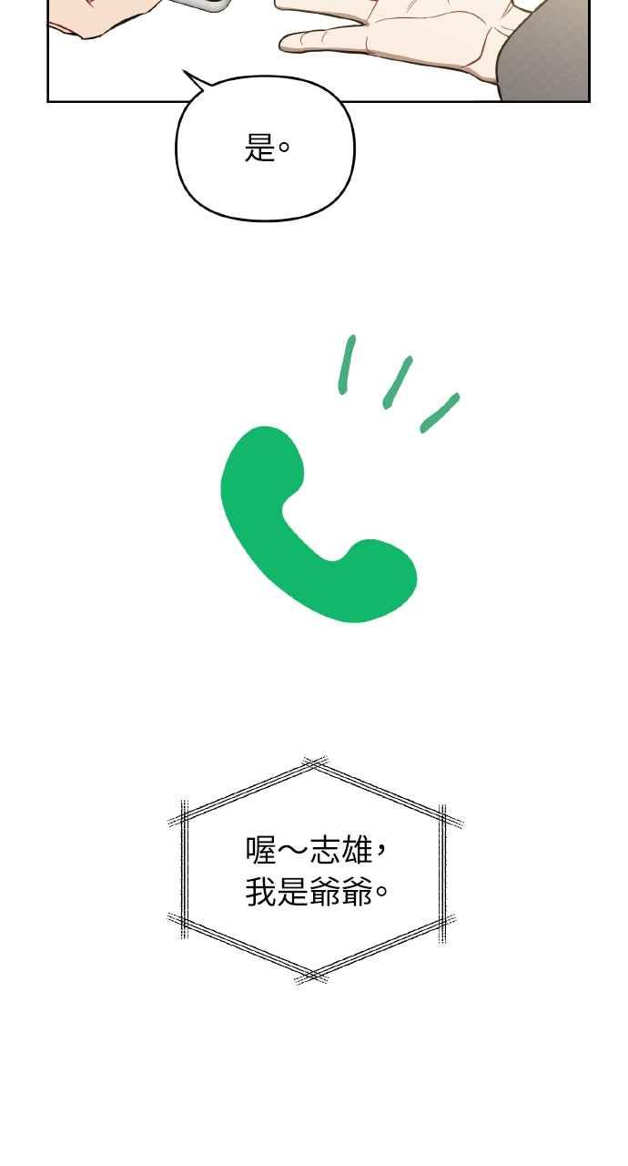 《上司不上司》第5话 第98页