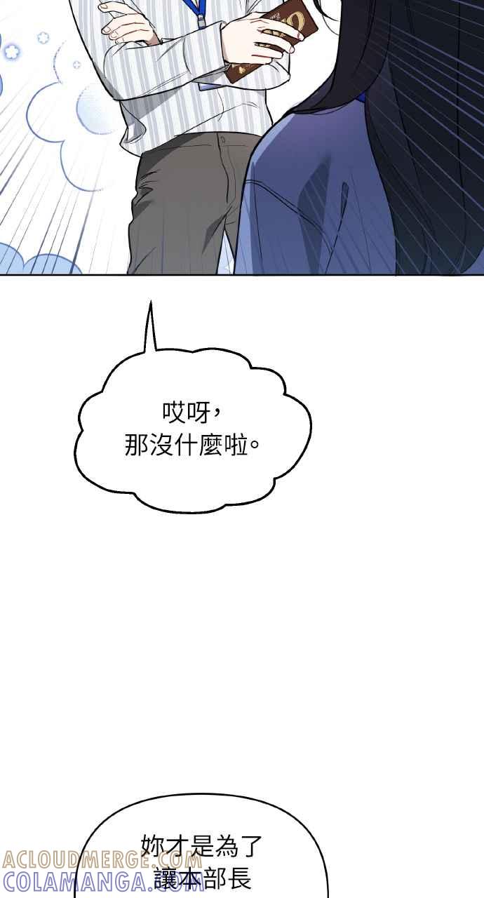 《上司不上司》第5话 第21页