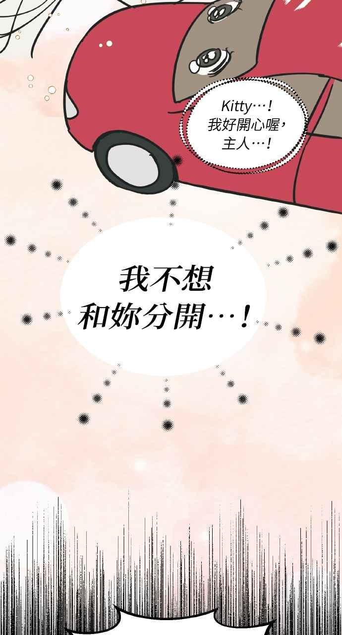 《上司不上司》第5话 第87页