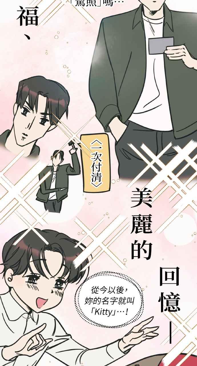 《上司不上司》第5话 第86页