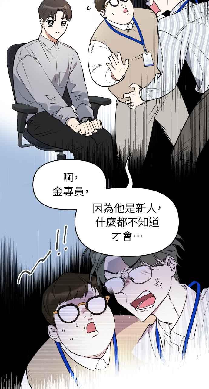 《上司不上司》第5话 第2页