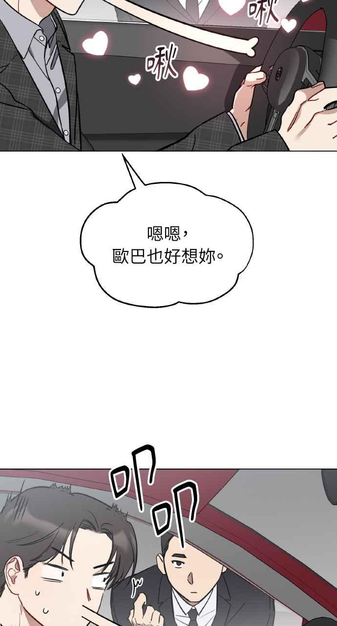 《上司不上司》第5话 第72页