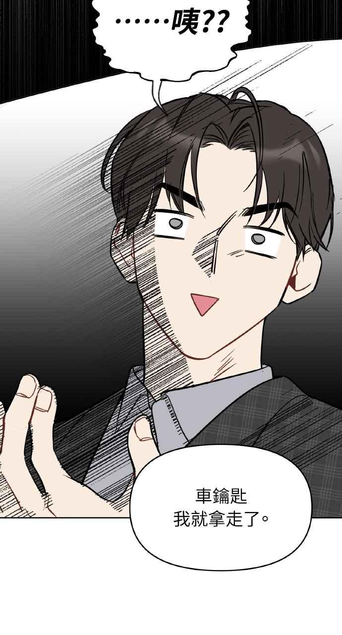 《上司不上司》第5话 第82页