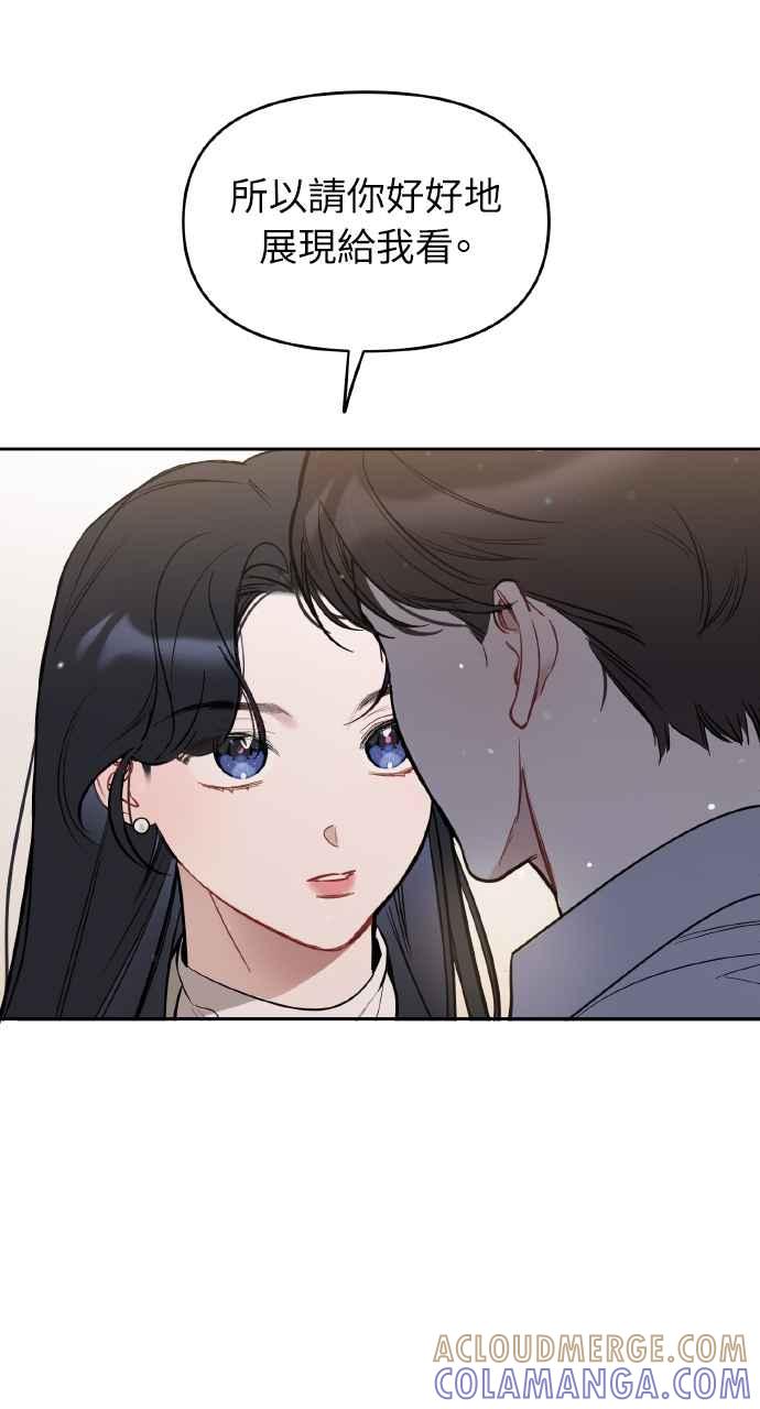 《上司不上司》第5话 第45页