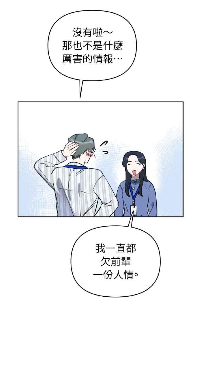 《上司不上司》第5话 第16页