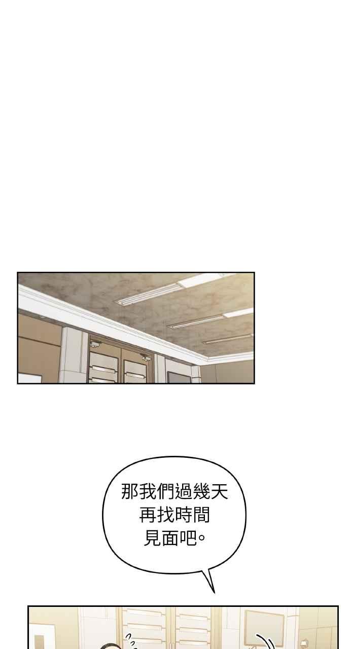 《上司不上司》第5话 第95页