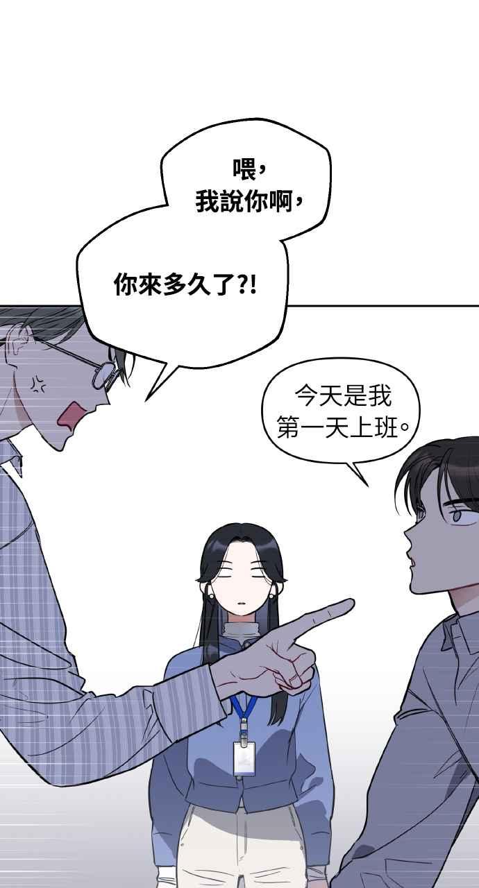 《上司不上司》第5话 第4页