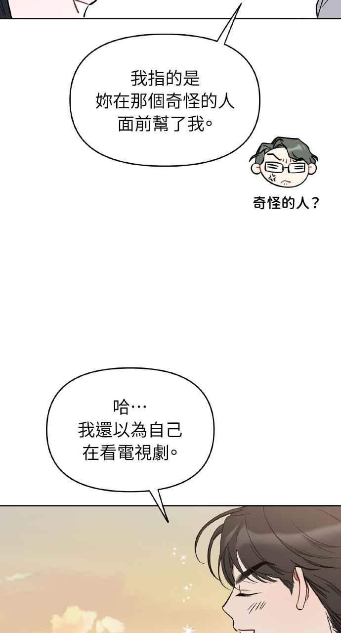 《上司不上司》第5话 第34页
