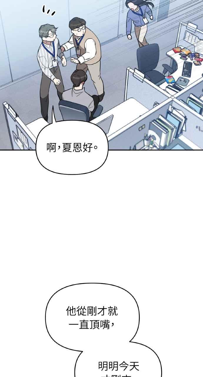 《上司不上司》第5话 第6页