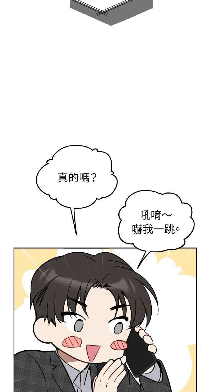 《上司不上司》第5话 第104页