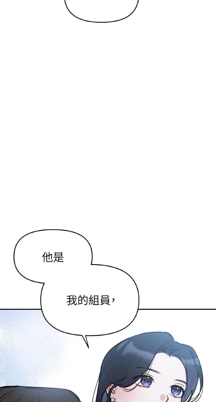 《上司不上司》第5话 第23页