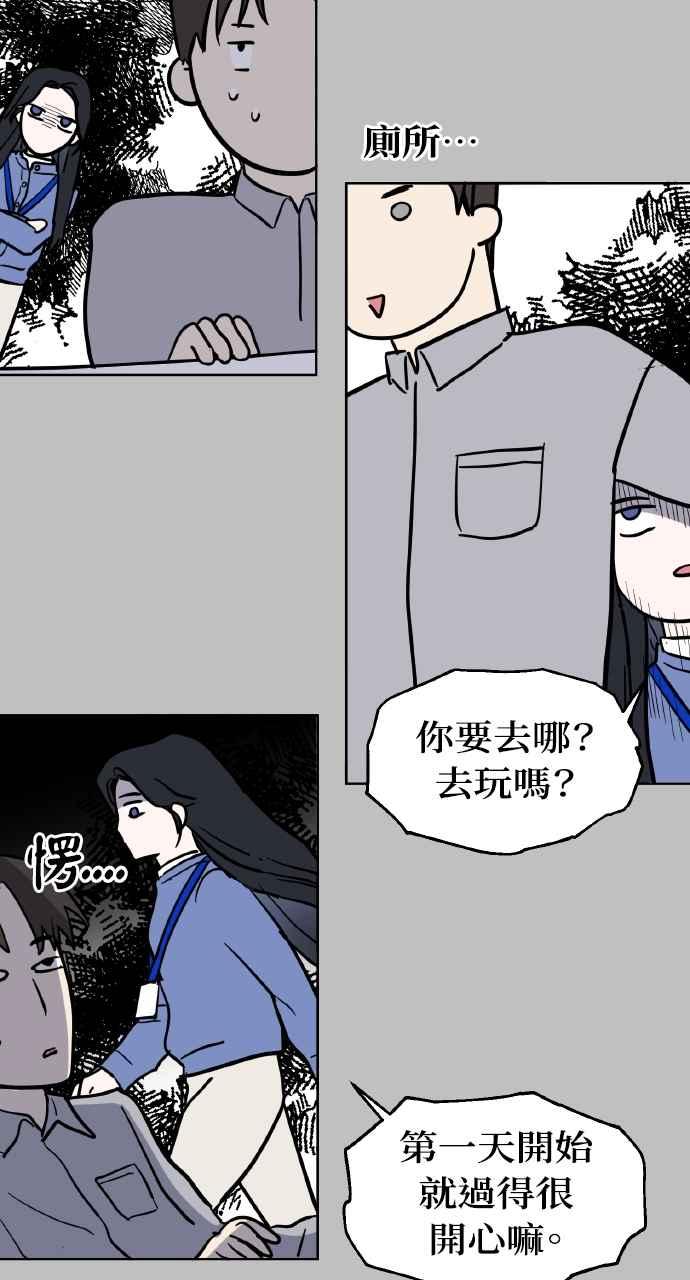 《上司不上司》第5话 第66页