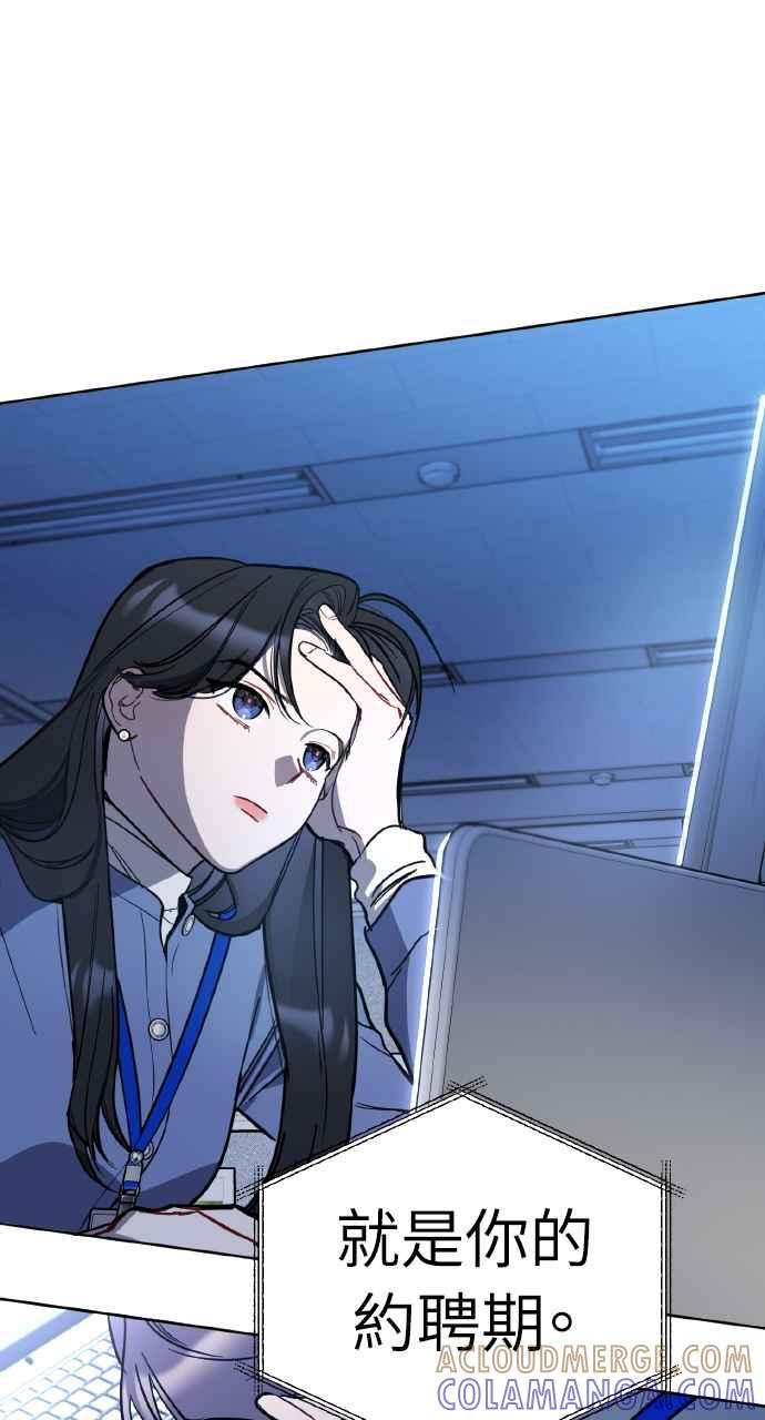 《上司不上司》第5话 第109页
