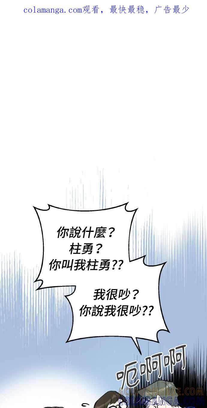 《上司不上司》第5话 第1页