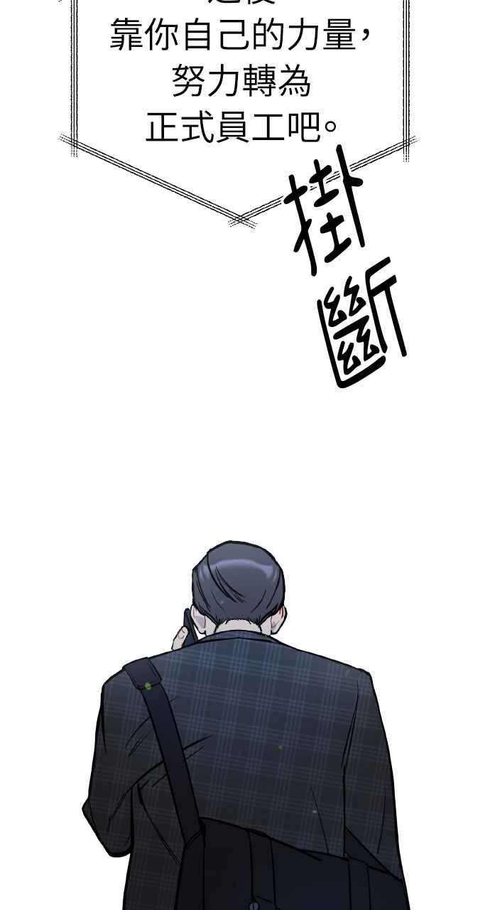 《上司不上司》第5话 第112页