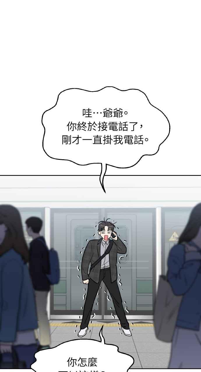 《上司不上司》第5话 第99页