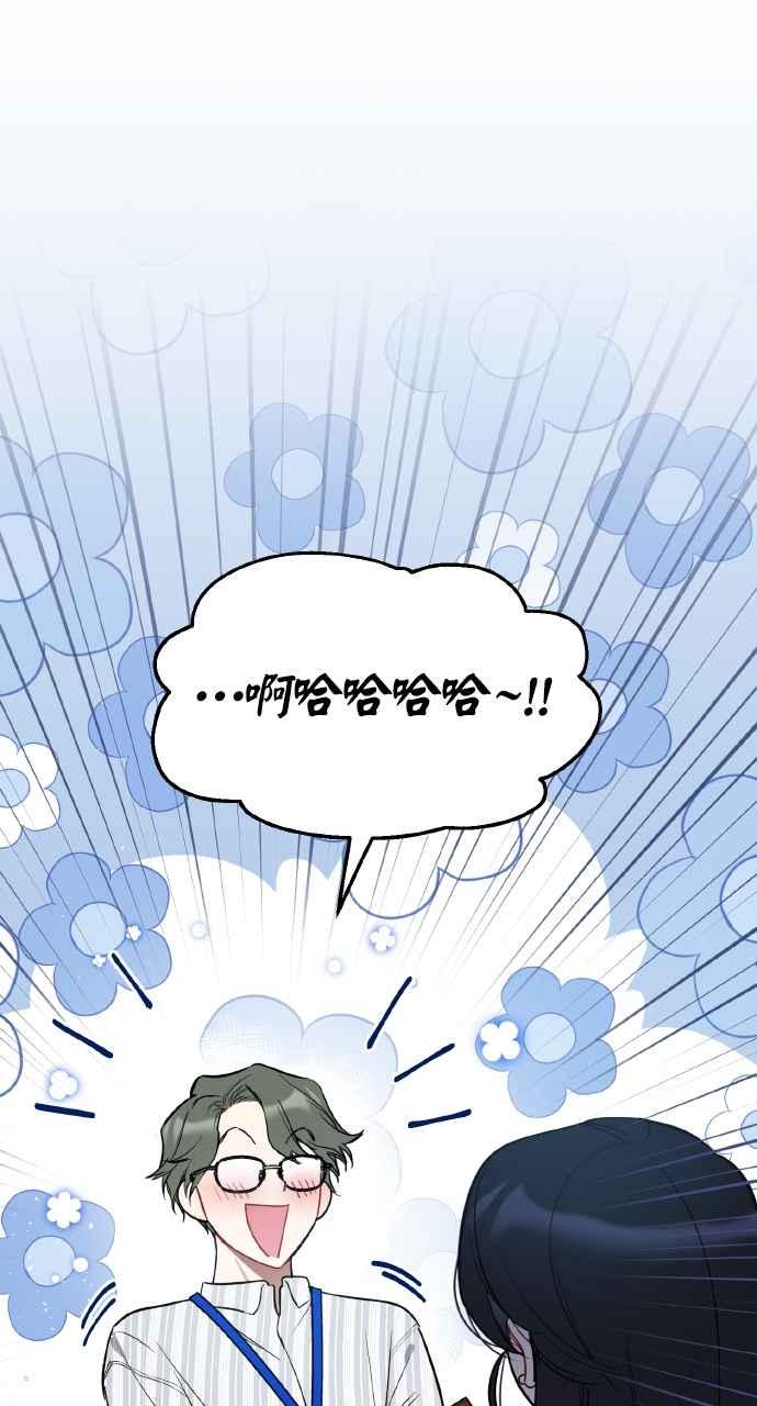 《上司不上司》第5话 第20页