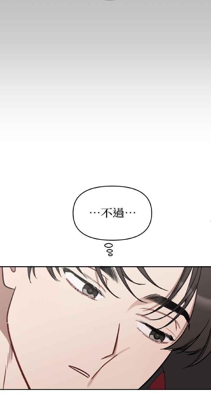 《上司不上司》第5话 第64页