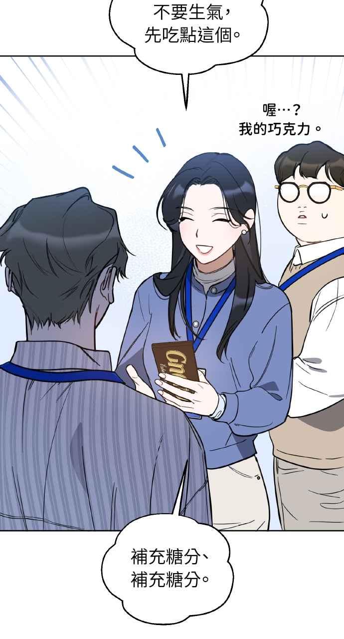 《上司不上司》第5话 第11页