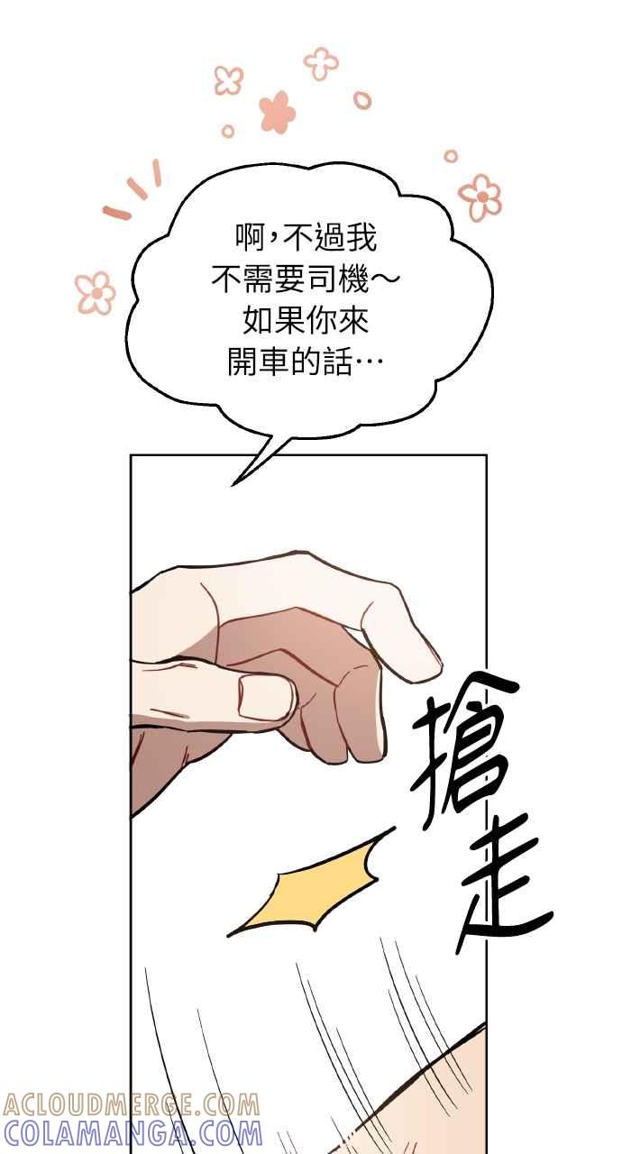 《上司不上司》第5话 第77页