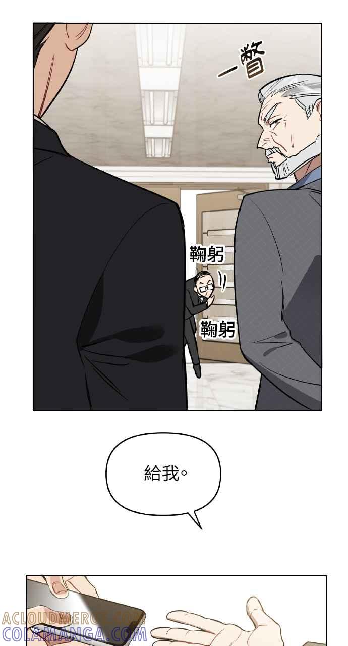 《上司不上司》第5话 第97页