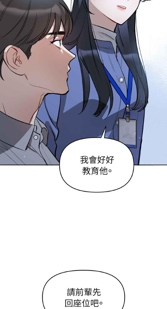 《上司不上司》第5话 第24页
