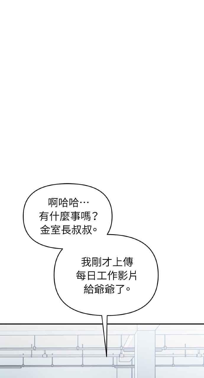 《上司不上司》第5话 第74页