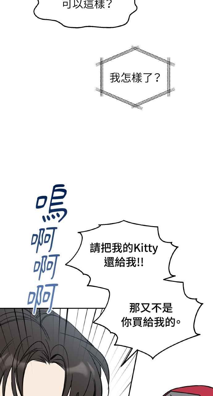 《上司不上司》第5话 第100页