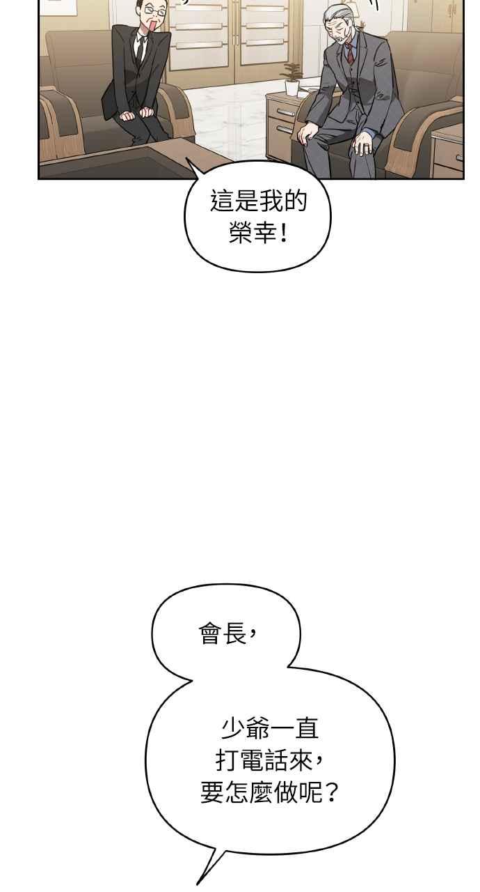 《上司不上司》第5话 第96页
