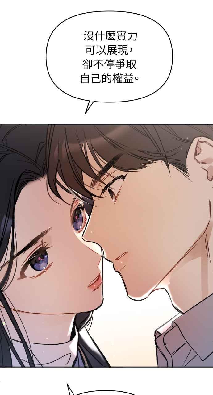 《上司不上司》第5话 第43页